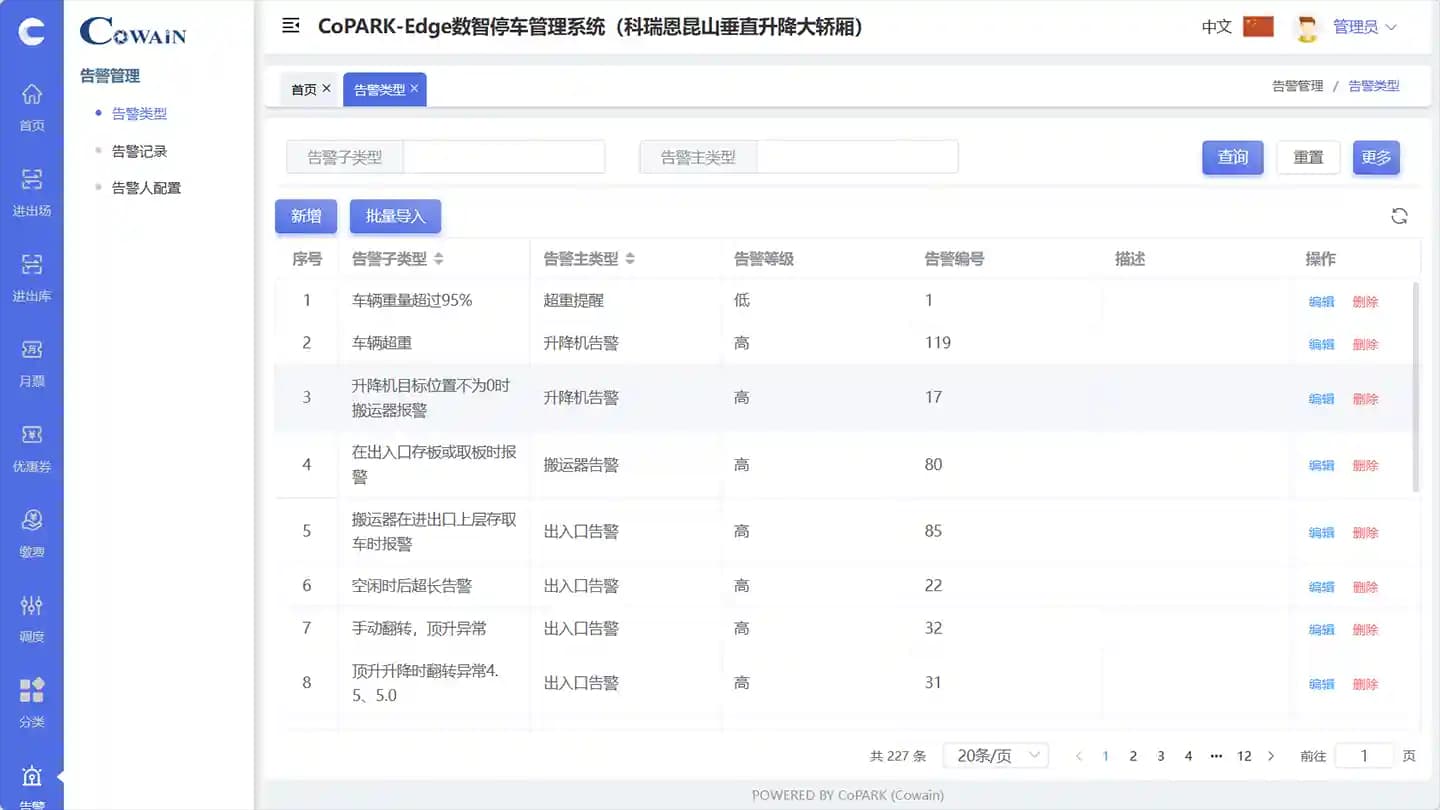远程监控 - CoPARK SMART