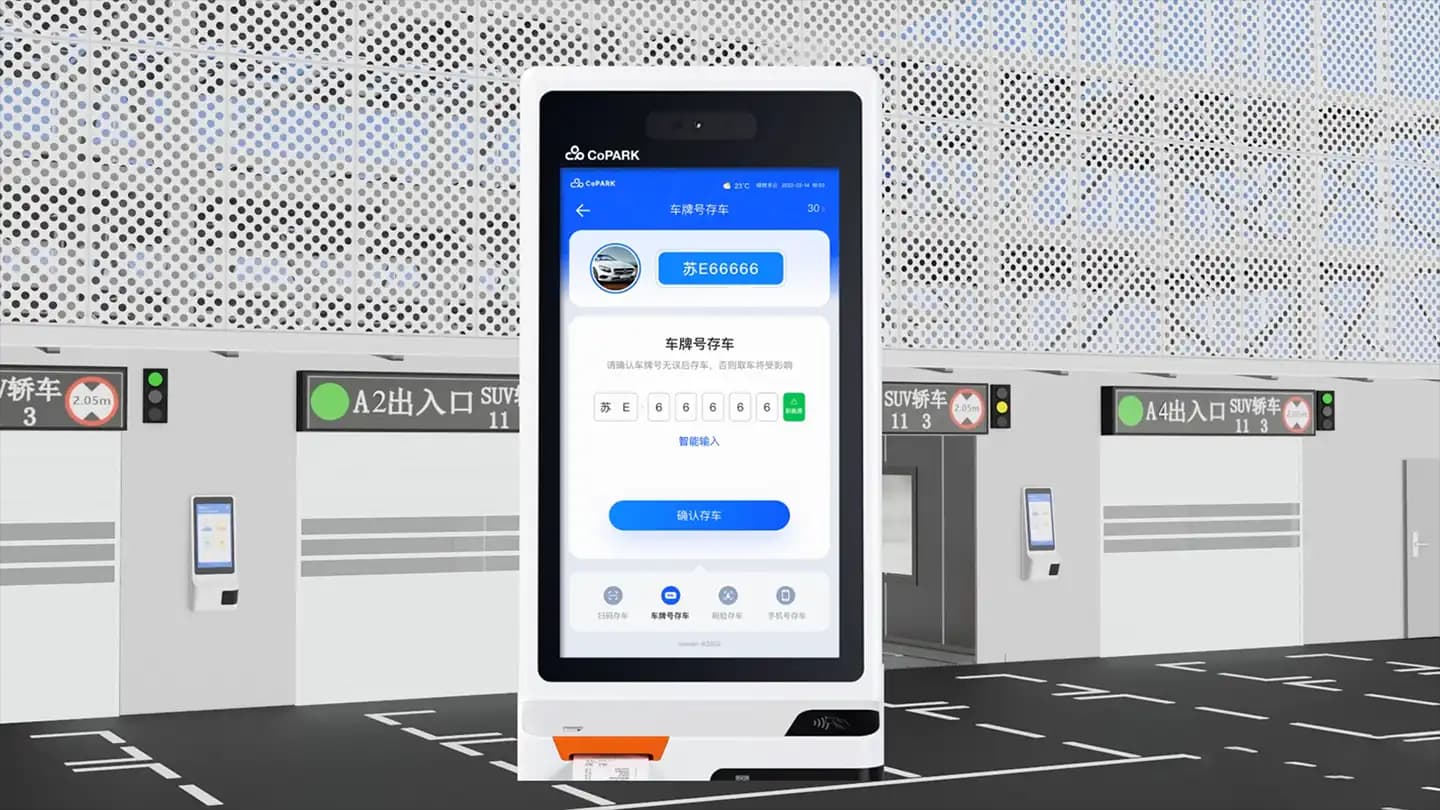自助服务终端 - CoPARK SMART