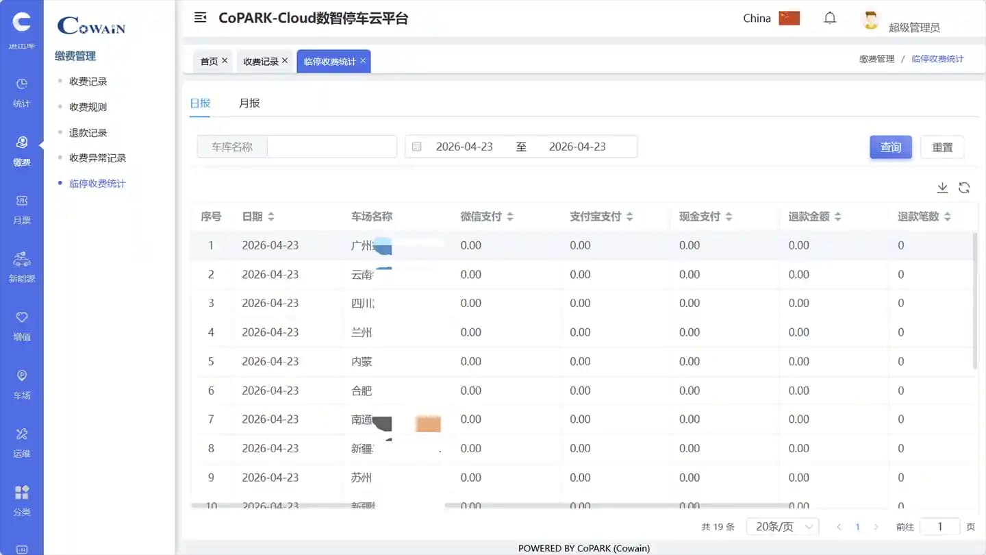 收费管理 - CoPARK SMART