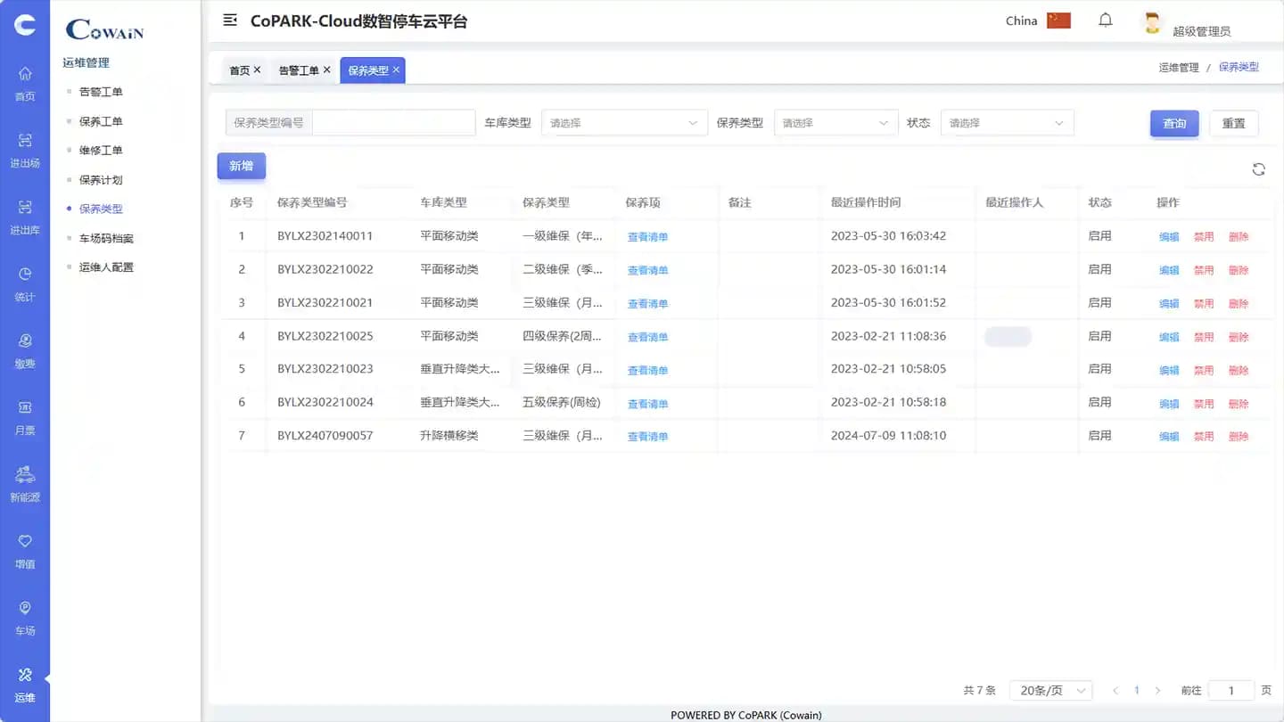 服务管理 - CoPARK SMART