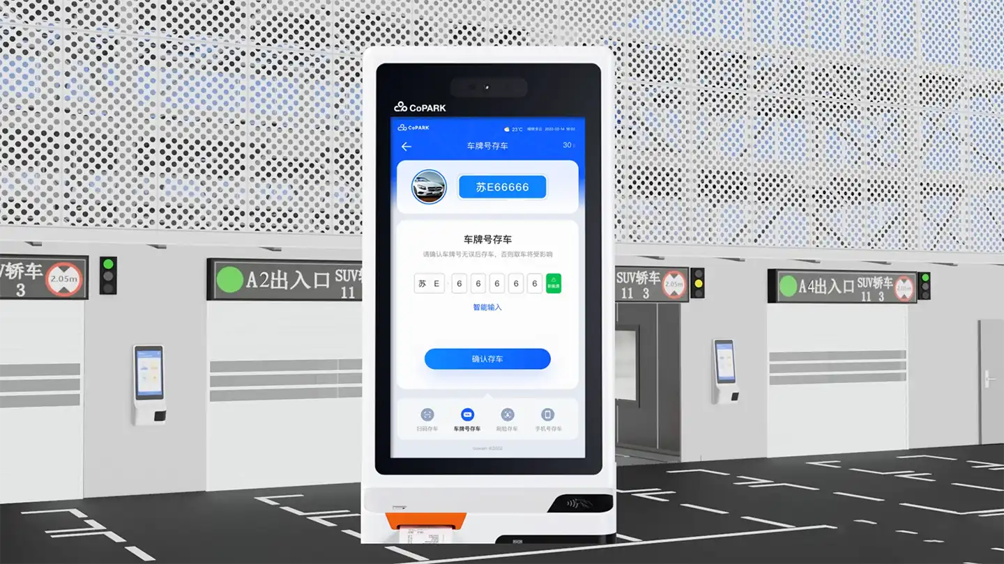 自助服务终端 - CoPARK SMART