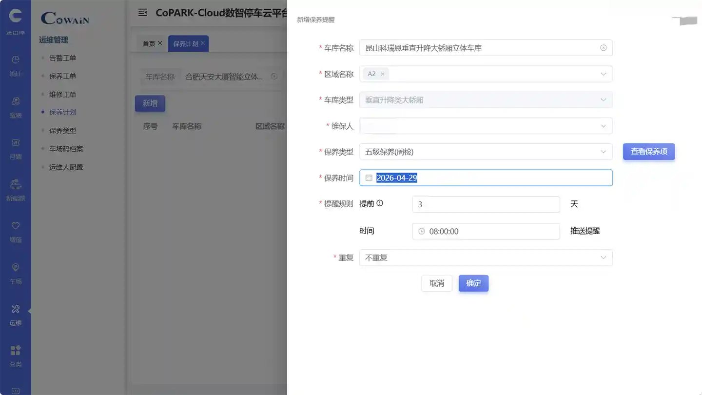 维护排程 - CoPARK SMART