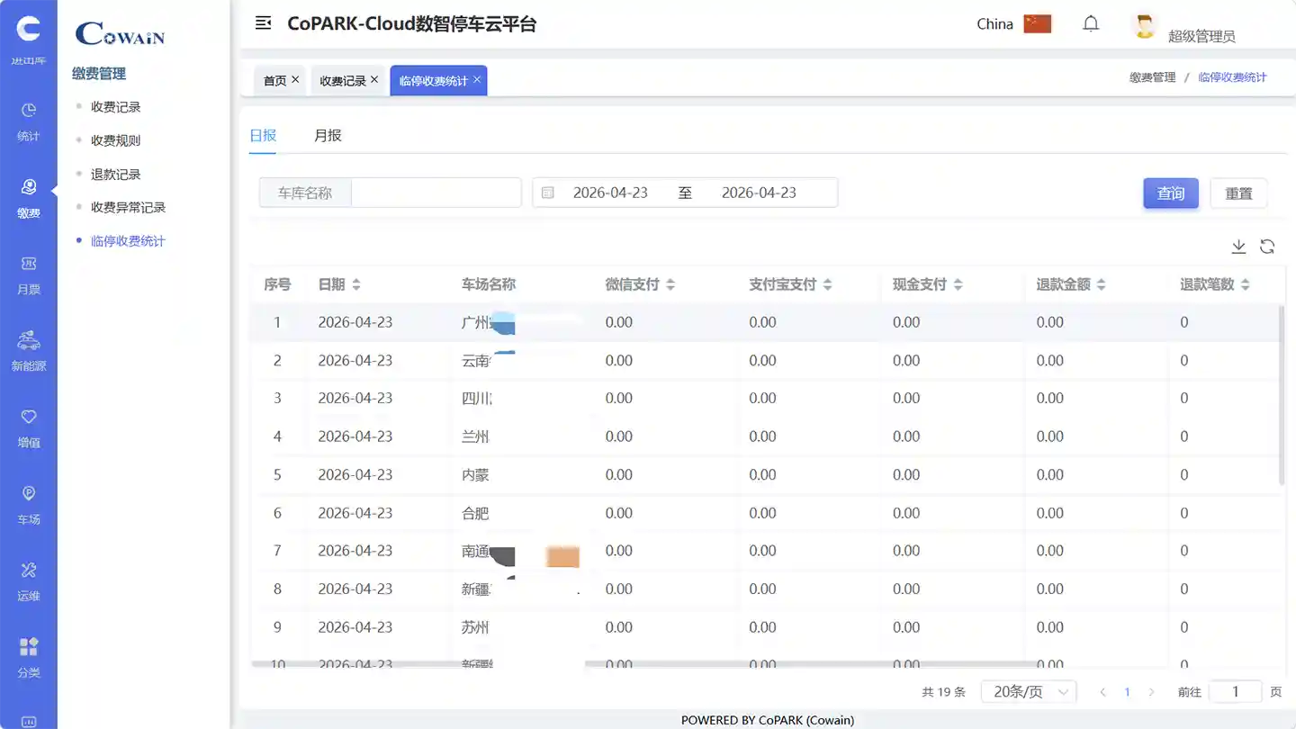 收费管理 - CoPARK SMART