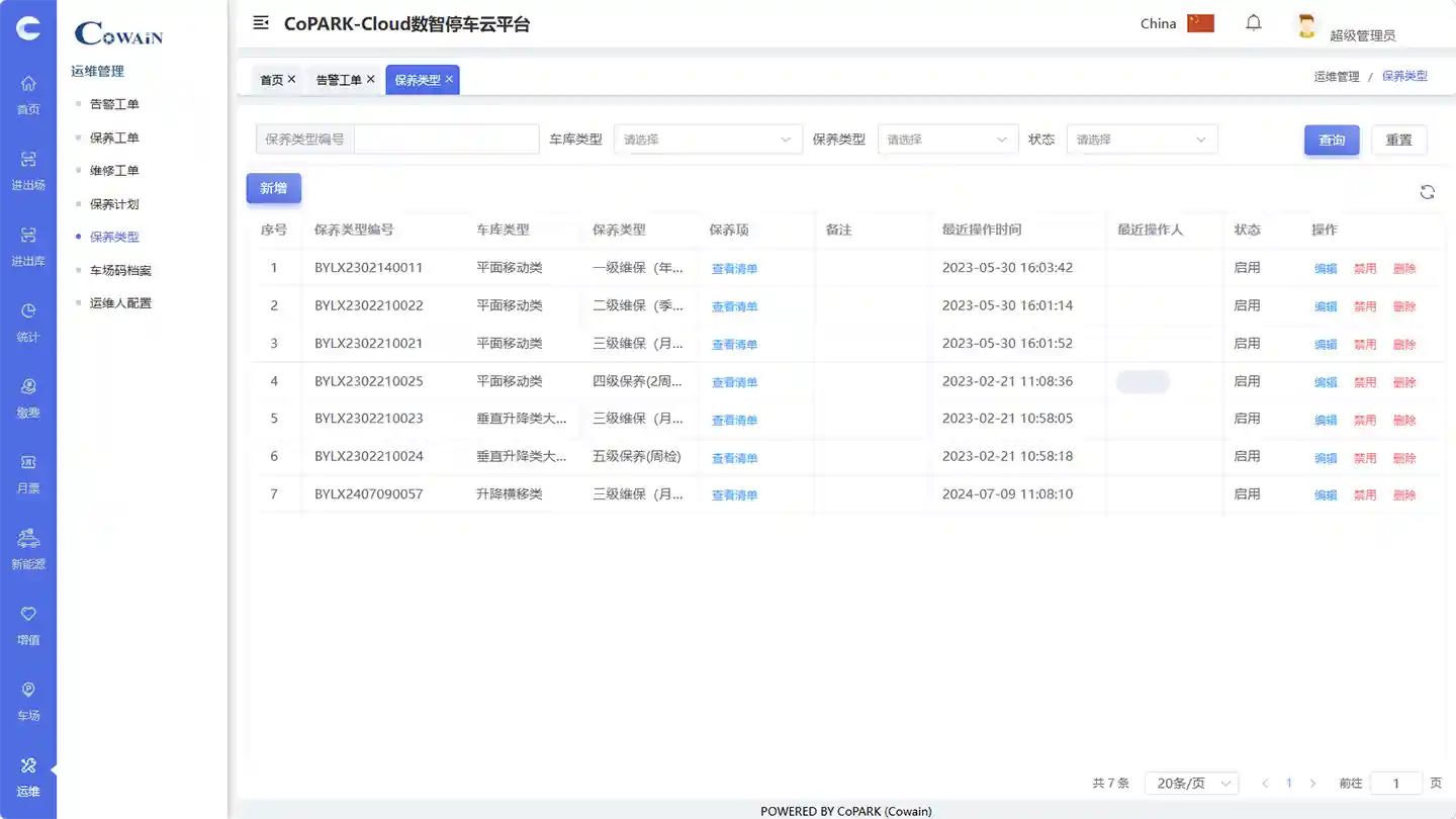 服务管理 - CoPARK SMART
